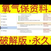 Oxygen Forensic Detective 软件教程 实价直接