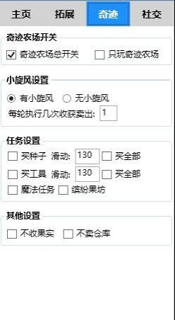 元梦图图助手：奇迹与普通农场双模式脚本