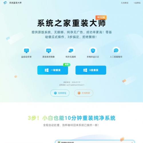 一键重装系统大师：纯净无广告，原版镜像轻松安装