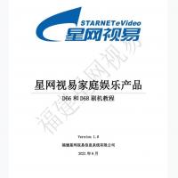 视易D66与D68系统刷新指南，点歌机修复工具