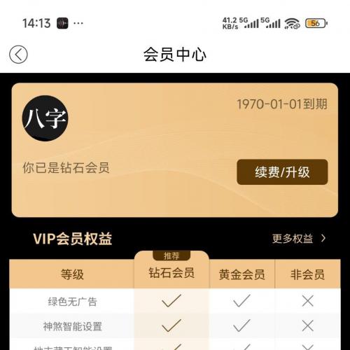 问真八字尊享VIP会员，安卓设备永久使用