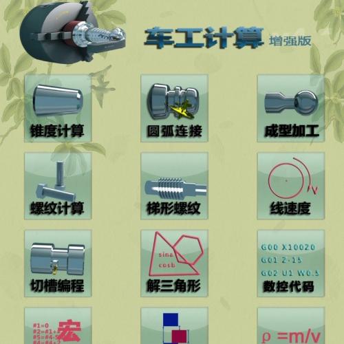 车工计算增强版激活码激活[hot]正版注册码激活车工计算增强版