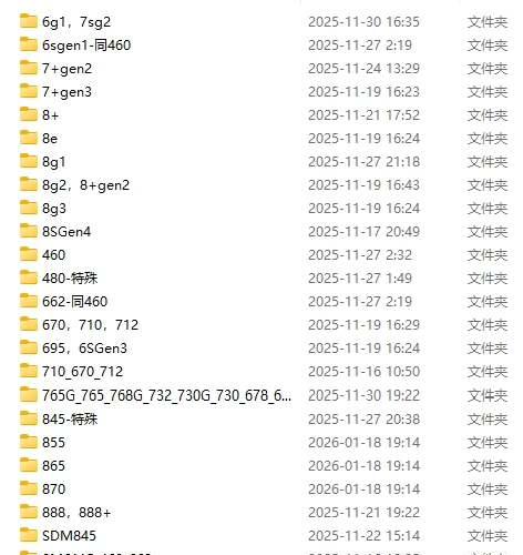 一加/真我/OPPO 通用引导文件提取指南