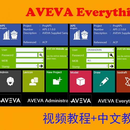 E3D｜AVEVA E3D｜Everything3D｜e3d｜三维工厂设计 完整资料包（含高级教程）
