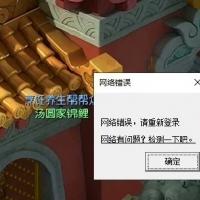 梦幻西游端游掉线警报助手，即时微信通知与语音提示