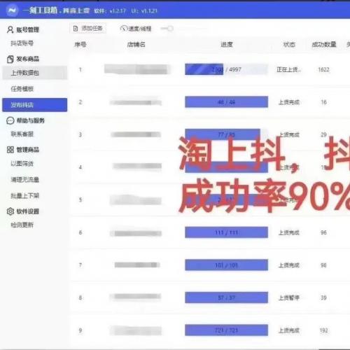 一刻工具箱：高效的商品上架与分销软件