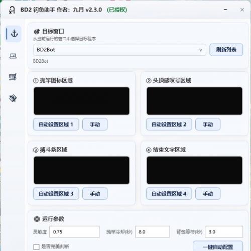 棕色尘埃2 自动钓鱼助手：脚本辅助与自动出售功能