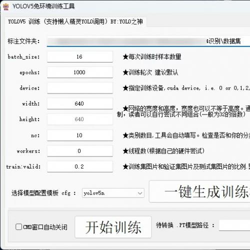 懒人精灵YOLOv5一键训练工具，轻松上手无需环境配置