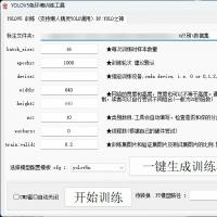 懒人精灵YOLOv5一键训练工具，轻松上手无需环境配置