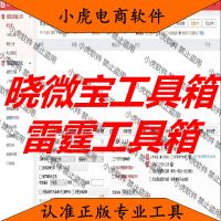 杖微宝 震雷工具箱·可后动服务，自动发货淘宝上货工具