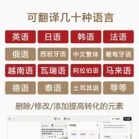 无限制使用跨境电商图片翻译工具 支持淘宝拼多多TK等平台商品详情页图片翻译