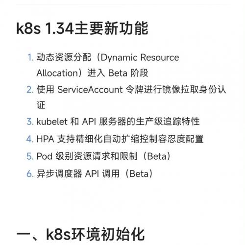 最新版K8s 1.34离线部署指南【新手入门】全网独家教程，含工具包，无网络也能轻松配置！