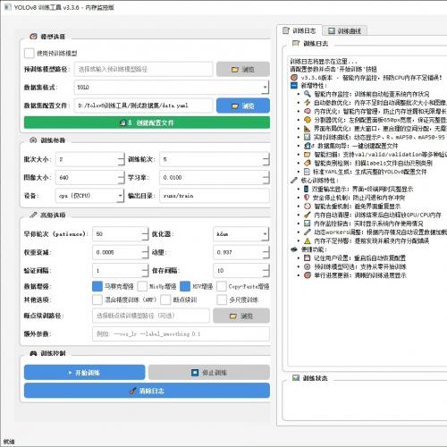 YOLOv8可视化训练平台 - 点餐般的轻松YOLO模型训练