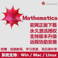 Mathematica 终身激活码，官方正版，支持跨平台及版本更新