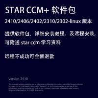 STAR-CCM+ Linux安装包及安装服务