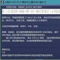 小度X8 XDH-0F-A1 EMMC版SN修改工具V1.0