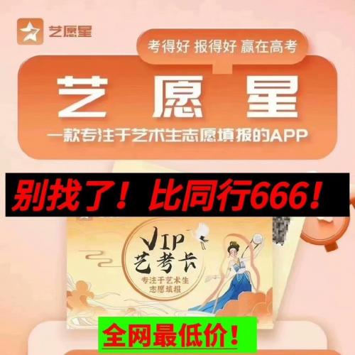 艺愿星2026艺术生高考志愿填报软件体验卡