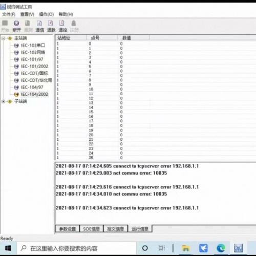 Propro电力系统协议调试工具软件，全面支持IEC104、IEC103、IEC101及CDT标准