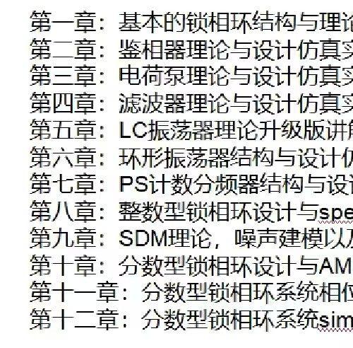深入解析锁相环PLL设计的视频教程