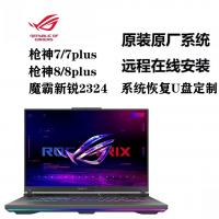 华硕原厂系统远程安装与恢复服务：ROG幻16、魔霸7及枪神8/9系统