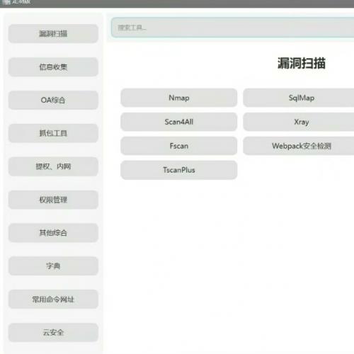 红队定制安全工具箱【A37】：一站式渗透测试