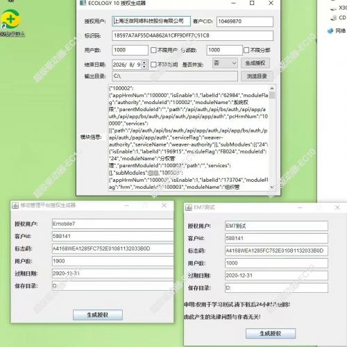 泛微e-cology10全功能模块授权及ZCJ和谐工具