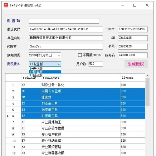 用友畅捷通T+维护工具v4.2版本13.0至19.0注册授权详解