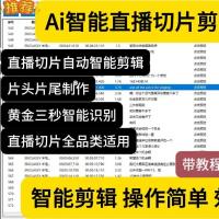 智能AI女装直播剪辑软件授权转让 电商主播高效工具 含安装指南