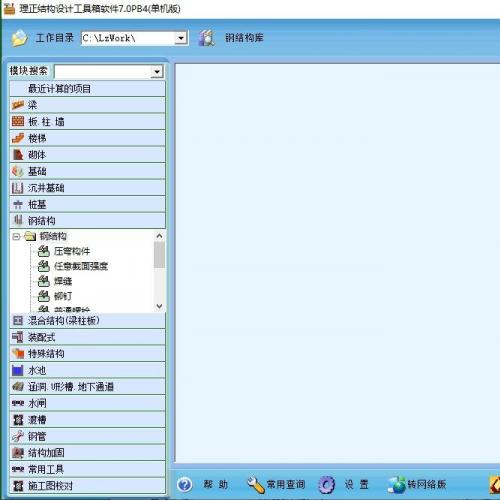 北京理正结构工具箱7.0PB4完美兼容版