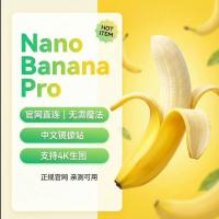 Nano Banana Pro 4K AI绘图工具 国内直接访问 无需特殊手段