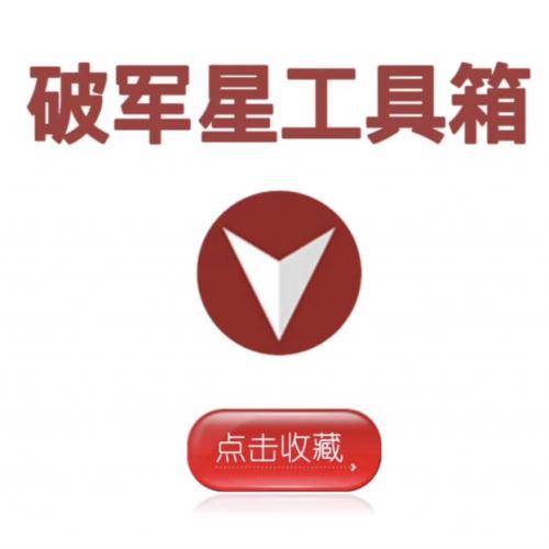 破军星 最新版本