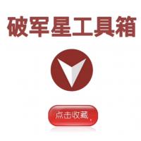 破军星 最新版本