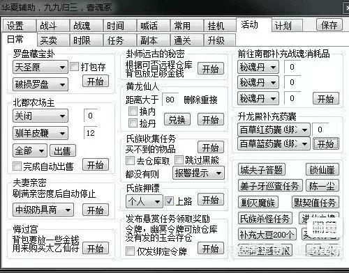 QQ华夏辅助脚本最新版！(新手请谨慎，新手请谨慎）