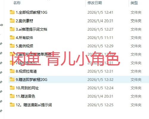 AIGC动态漫剧制作全面指南80G教程
