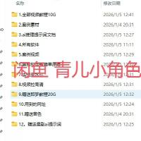 AIGC动态漫剧制作全面指南80G教程