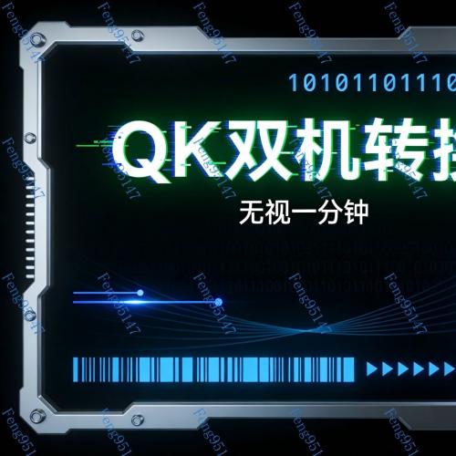 QK双机转换工具资源，一分钟快速通过VTD（含调试服务）