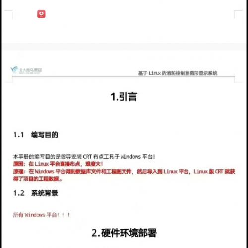 北大青鸟CRT 5203版本软件开发：Windows数据导入Linux一体机及自动布点工具