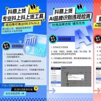 抖搬抖高效上货神器