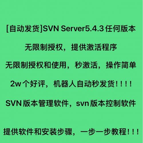 VisualSVN 5.4.5 授权许可[自动发货]支持所有版本的VisualSVN Server