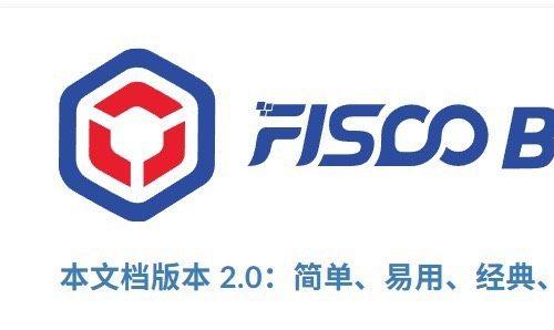 一键部署FISCO BCOS与WeBASE，轻松完成搭建