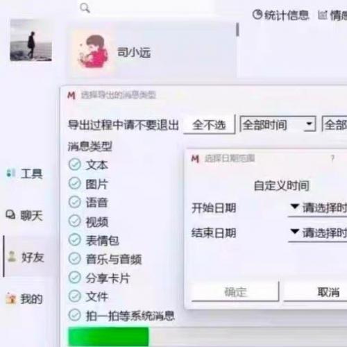 聊天记录导出工具，轻松保存与查看对话