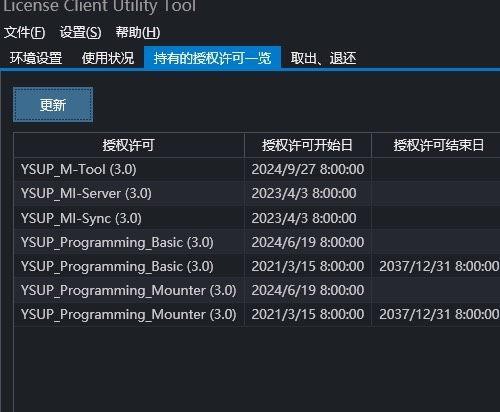 雅马哈授权YSUP离线编程工具+激活器