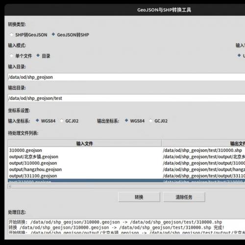 GIS工具：shp与geojson格式的转换助手