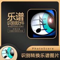 乐谱识别与扫描工具：Photoscore