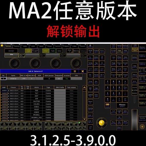 适用于MA2onpc 3.6.1.1 至 3.9.03 版本的全面解锁工具（支持2048/4096参数）