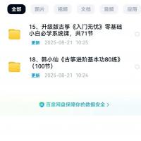 韩小仙古筝视频教程两套：零基础入门与基本功训练