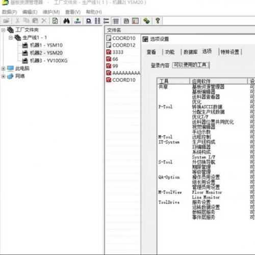 雅马哈贴片机专属离线编程工具Ptool最新1.76版