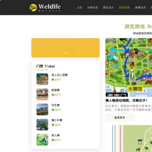 基于SpringBoot的动物园管理与野生动物保护系统