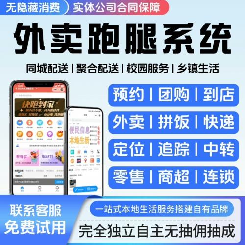 外卖配送系统与小程序开发：打造高效跑腿平台