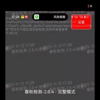 春秋检测2.6.4全面模式，兼容Android系统检测，完美隐藏环境